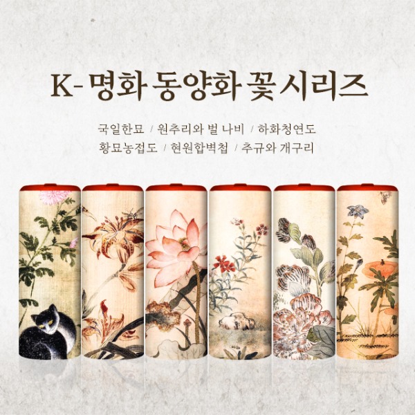 [K-명화] 동양화 꽃 시리즈